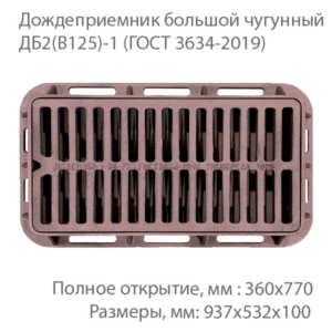 Дождеприемник большой чугунный ДБ2(B125)-1
