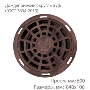Дождеприемник круглый ДБ купить