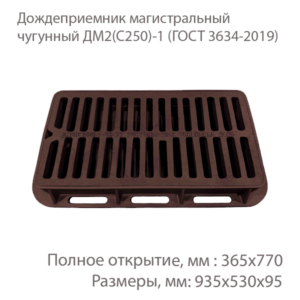 Дождеприемник магистральный чугунный ДМ2(С250)-1