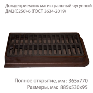 Дождеприемник магистральный чугунный ДМ2(С250)-6 купить