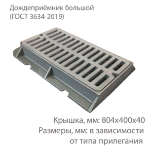 Дождеприёмник большой купить
