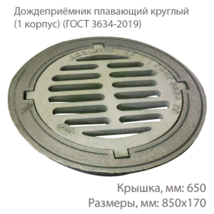 Дождеприёмник плавающий круглый (1 корпус) купить