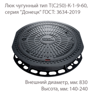Люк чугунный тип Т(С250)-К-1-9-60, серия "Донецк" купить