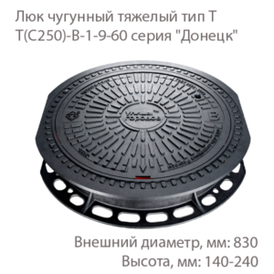 Люк чугунный тяжелый тип Т Т(С250)-В-1-9-60 серия "Донецк"