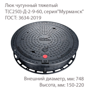 Люк чугунный тяжелый Т(С250)-Д-2-9-60, серия "Мурманск"